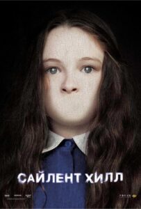 Сайлент Хилл Все Части по Порядку Смотреть Онлайн на ЛордФильм